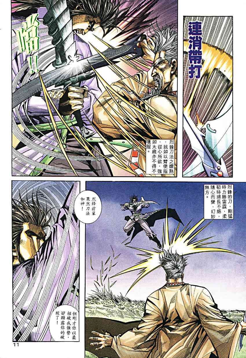 🍵霸刀 第189回 第11页