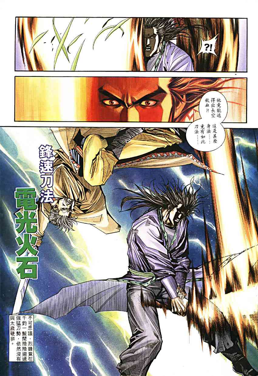 🍵霸刀 第189回 第14页