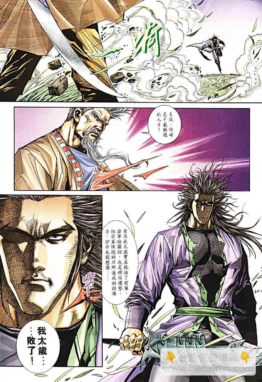 🍵霸刀 第189回 第16页