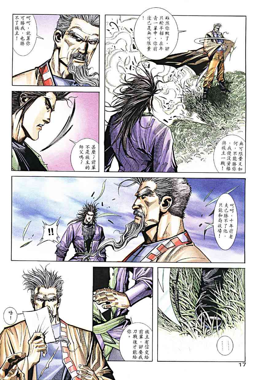 🍵霸刀 第189回 第17页