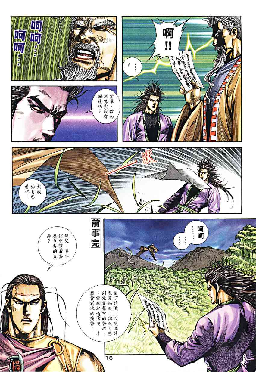 🍵霸刀 第189回 第18页