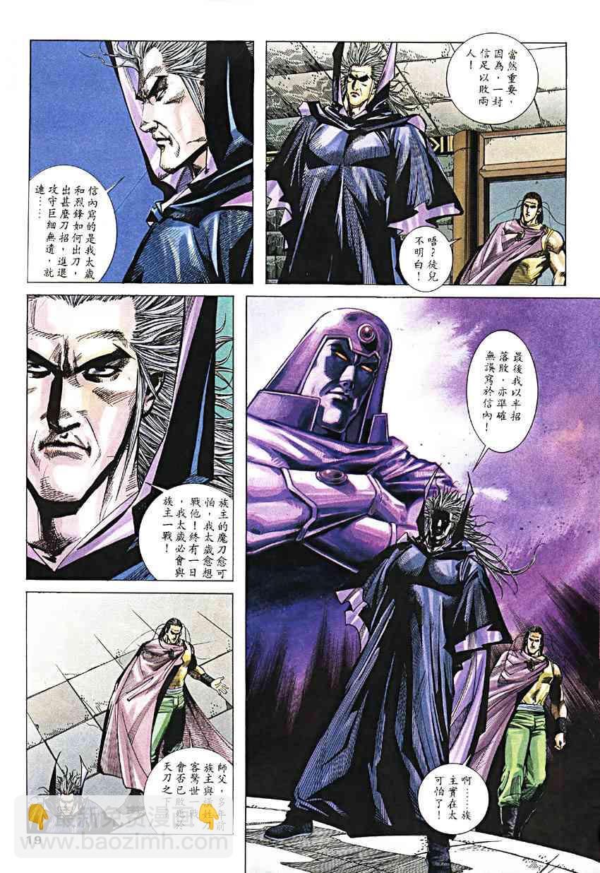 🍵霸刀 第189回 第19页