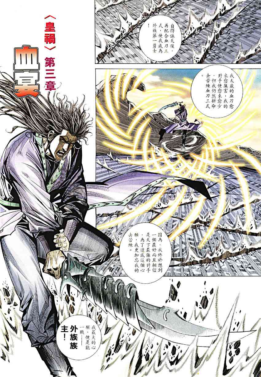 🍵霸刀 第189回 第2页