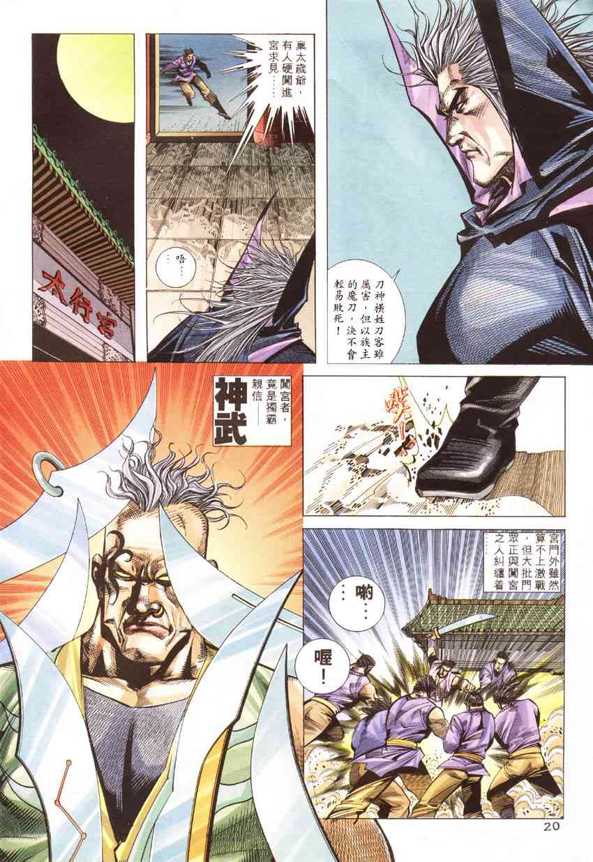🍵霸刀 第189回 第20页