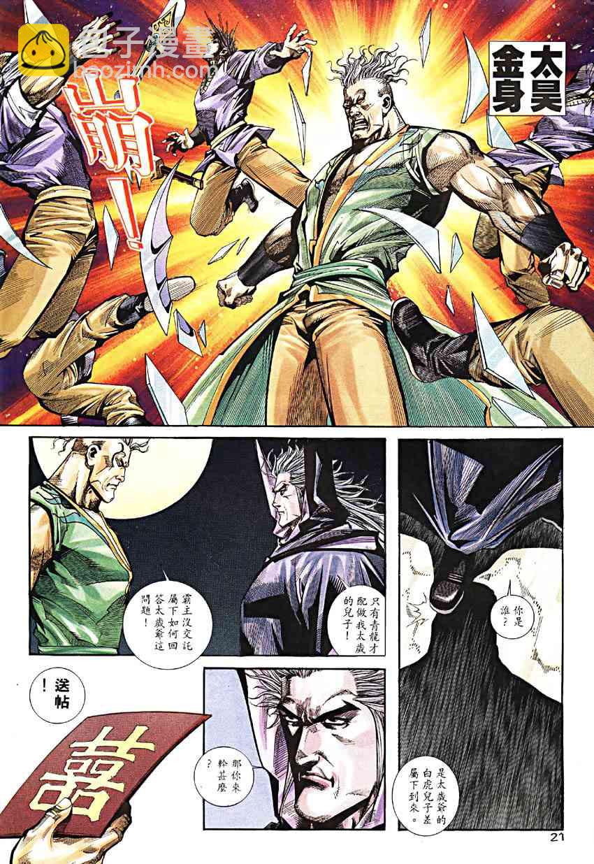 🍵霸刀 第189回 第21页