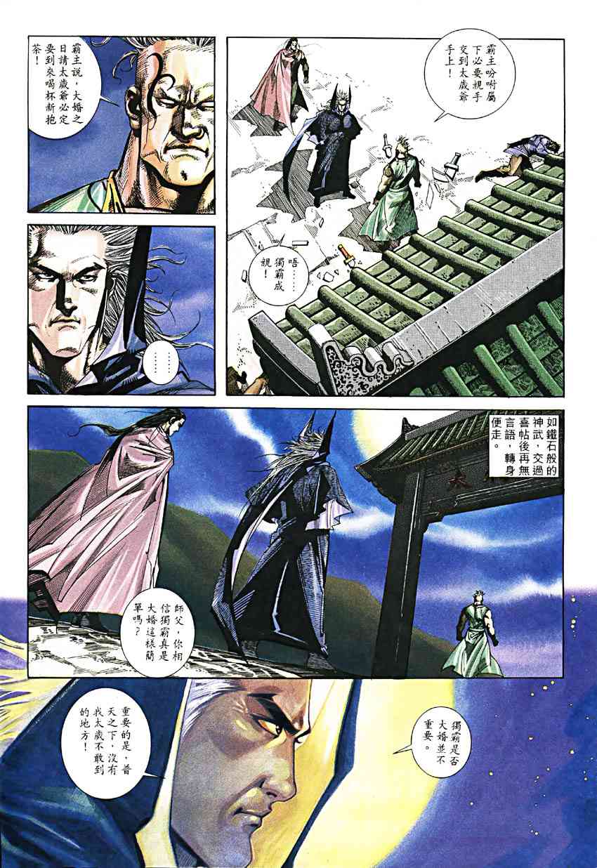 🍵霸刀 第189回 第22页
