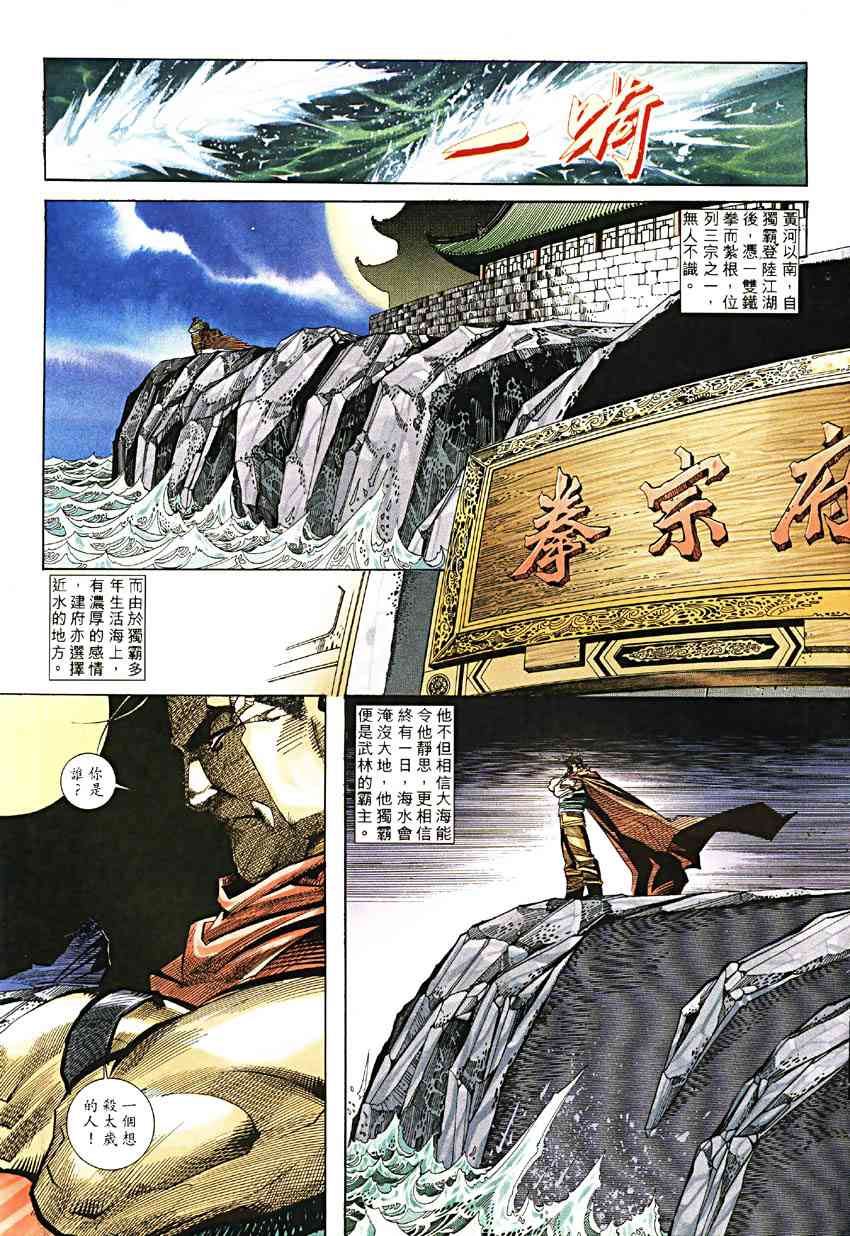 🍵霸刀 第189回 第23页