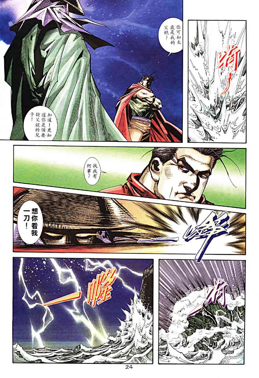 🍵霸刀 第189回 第24页