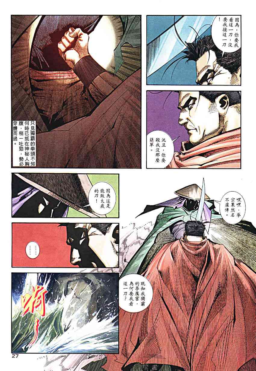 🍵霸刀 第189回 第27页