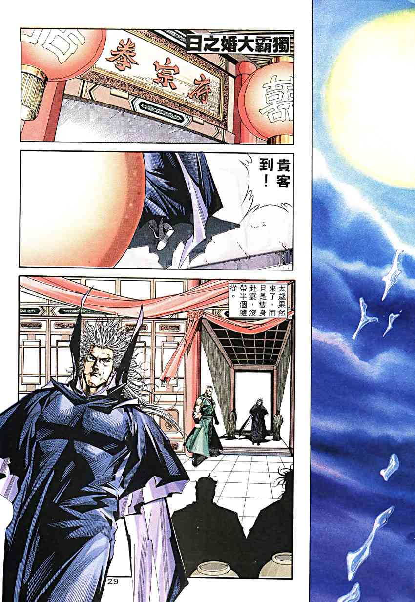🍵霸刀 第189回 第29页