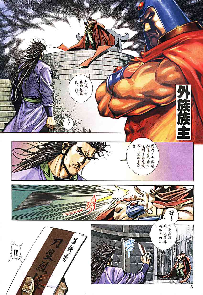 🍵霸刀 第189回 第3页