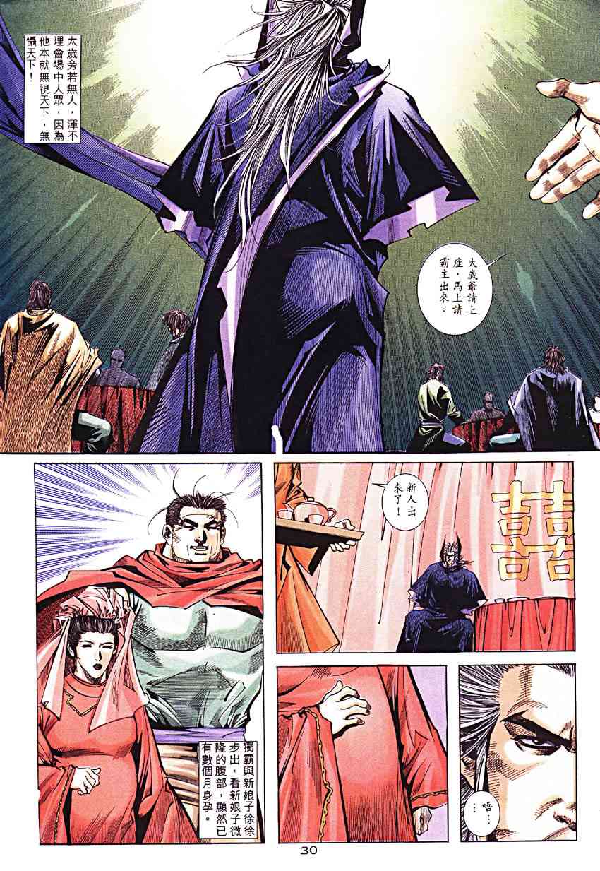 🍵霸刀 第189回 第30页
