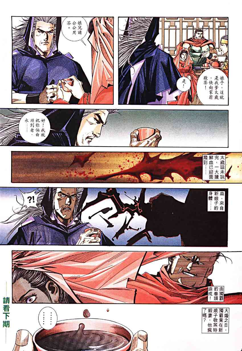 🍵霸刀 第189回 第31页