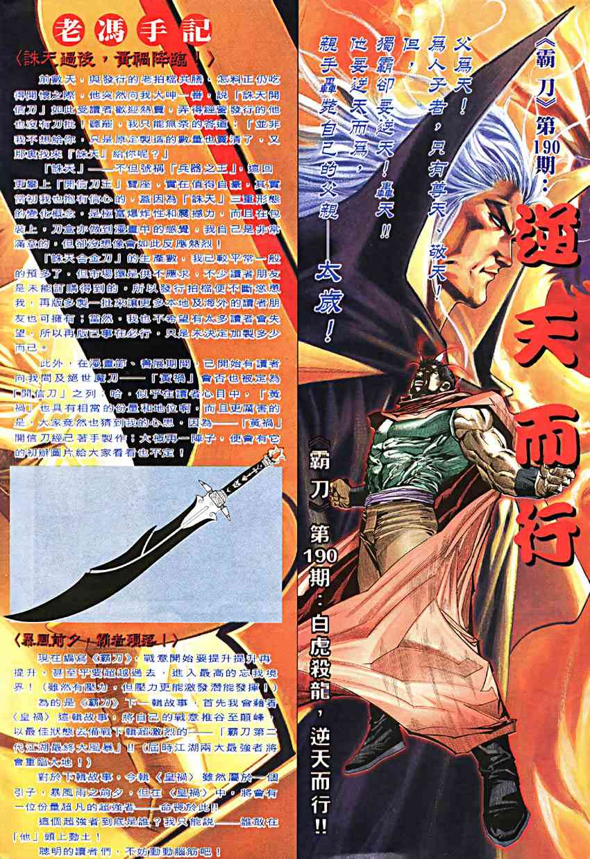 🍵霸刀 第189回 第32页