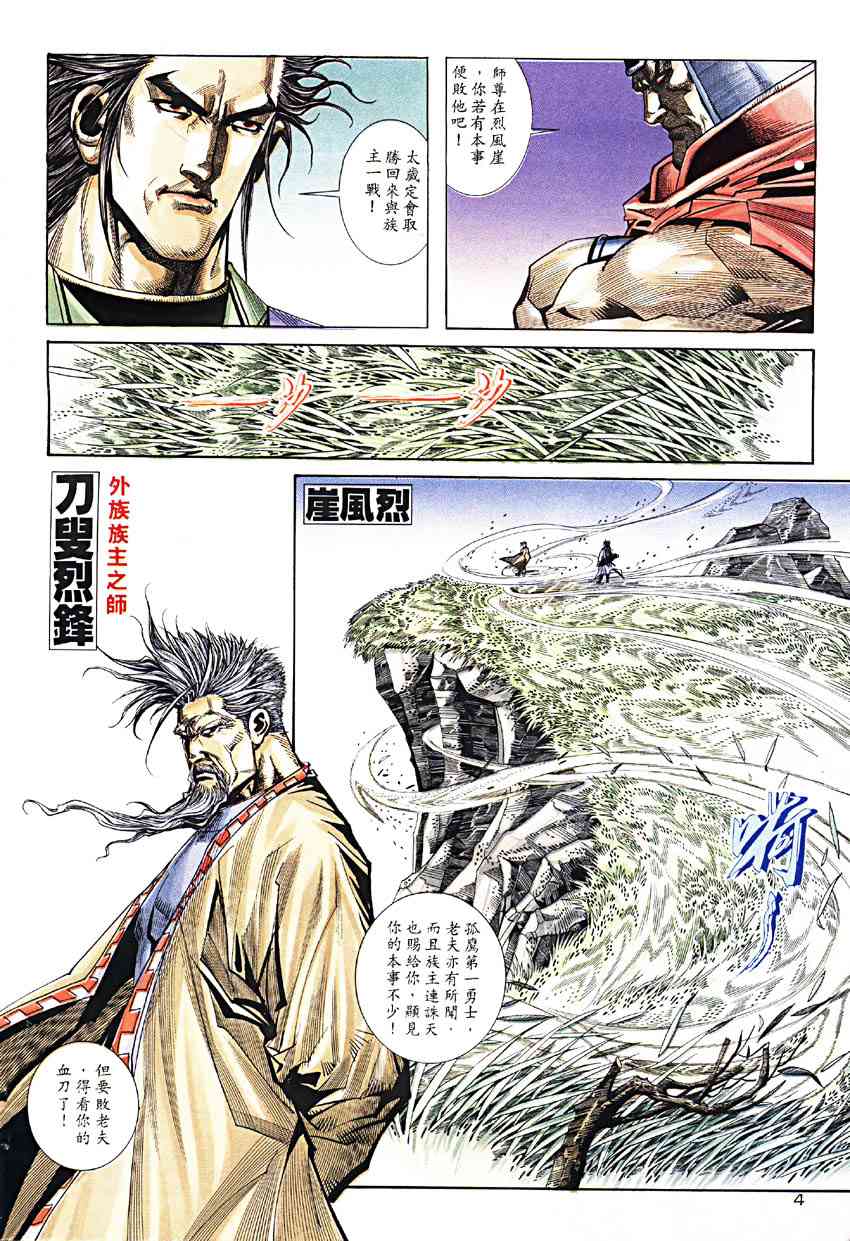🍵霸刀 第189回 第4页