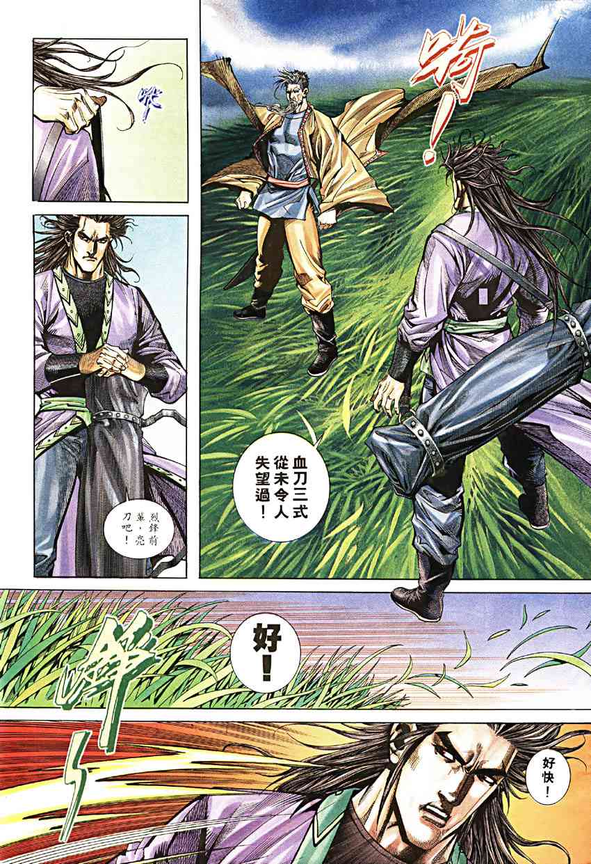 🍵霸刀 第189回 第5页