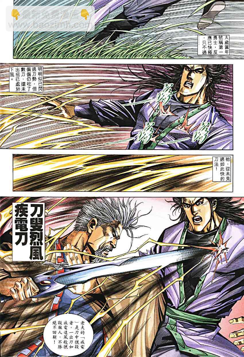 🍵霸刀 第189回 第6页