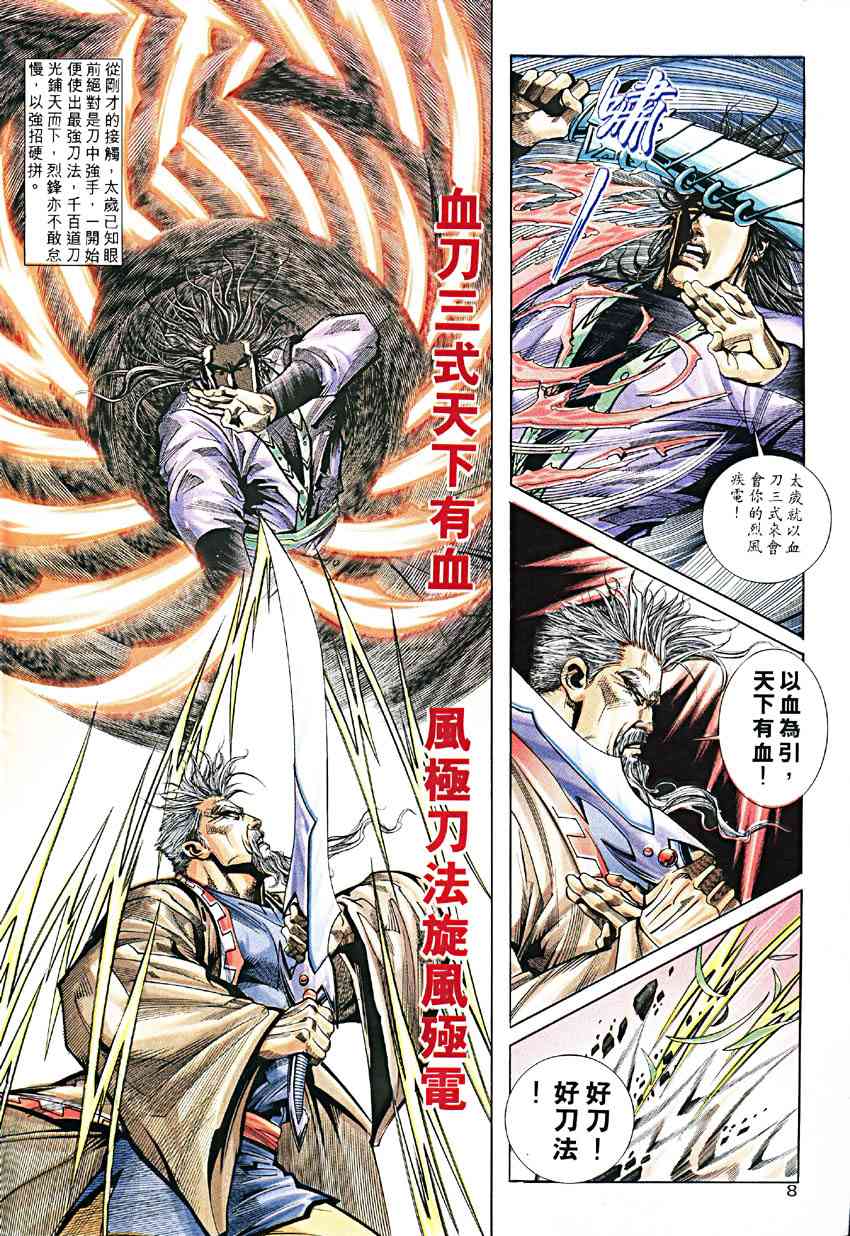 🍵霸刀 第189回 第8页