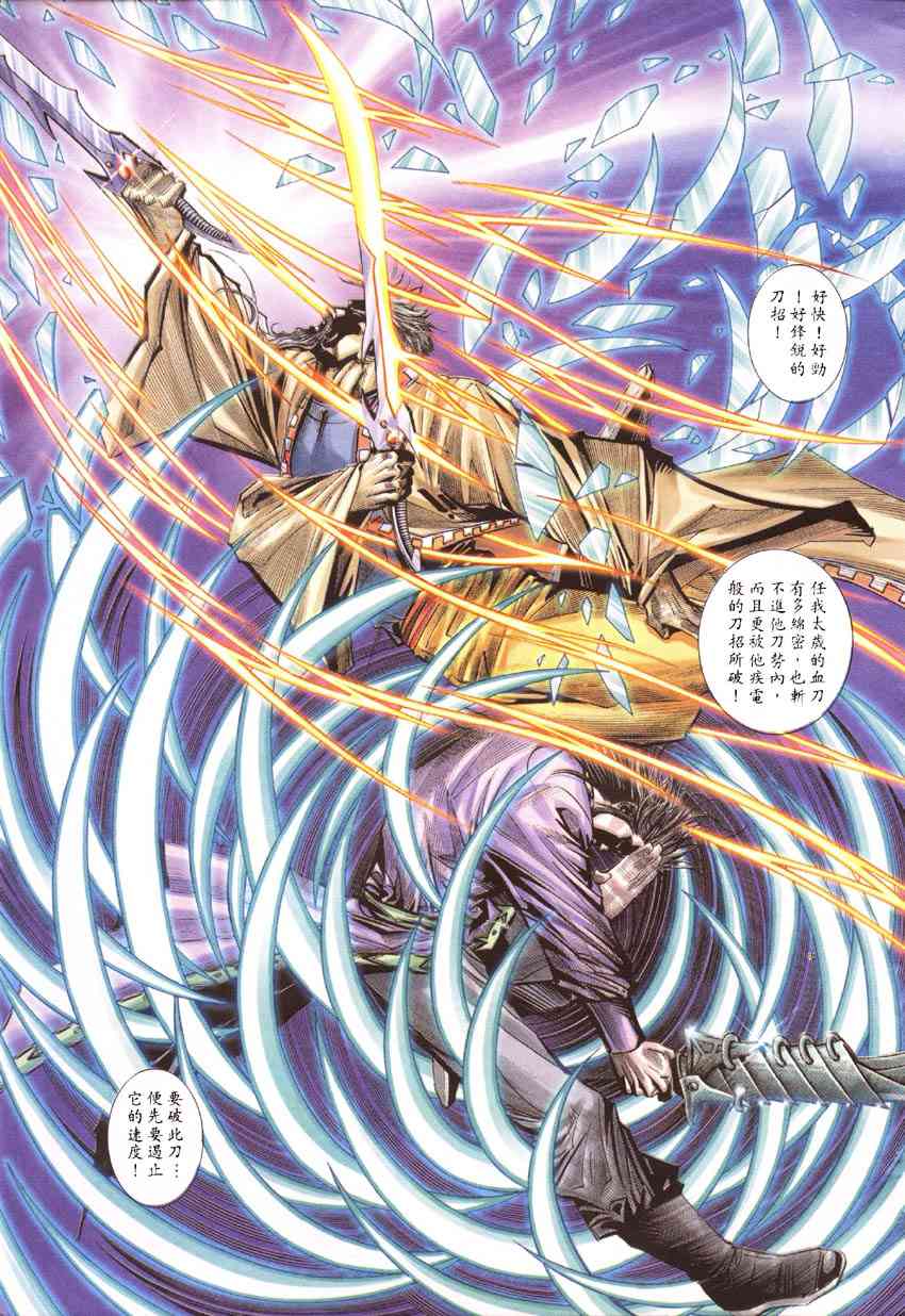 🍵霸刀 第189回 第9页