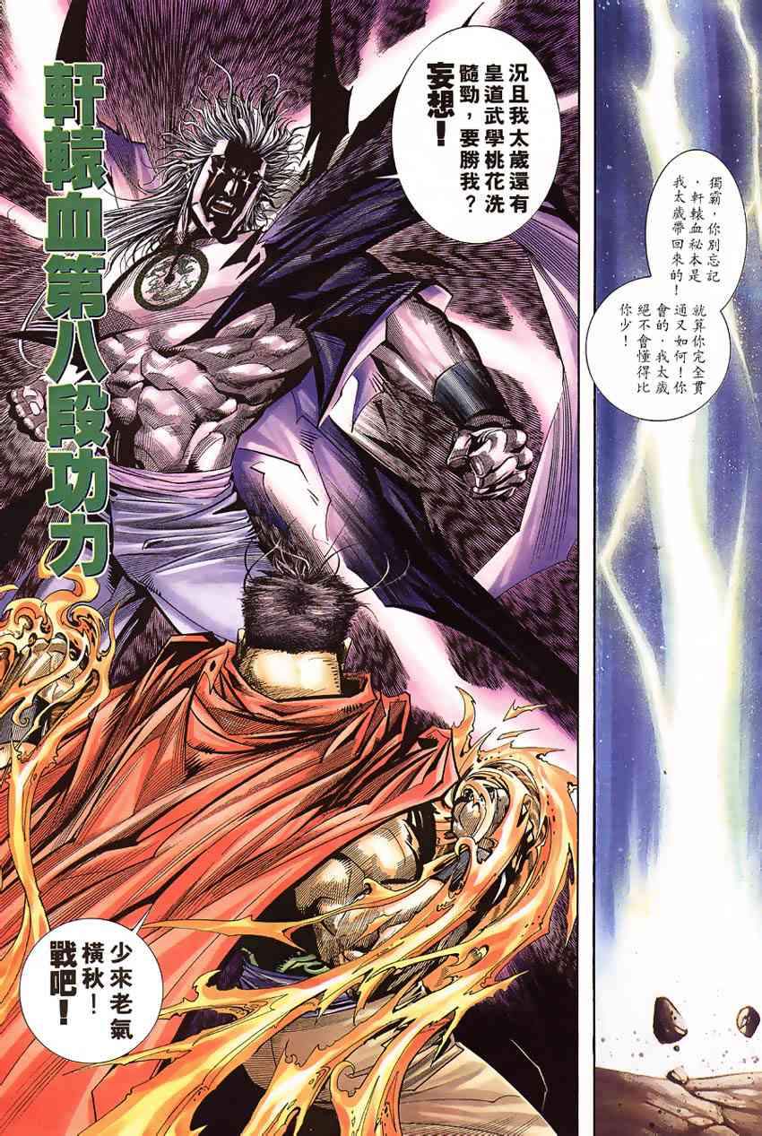 🍵霸刀 第191回 第15页