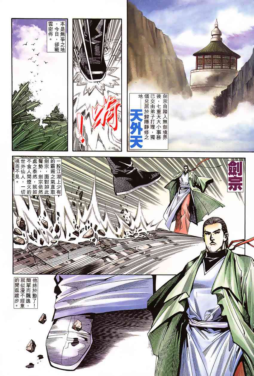 🍵霸刀 第191回 第24页