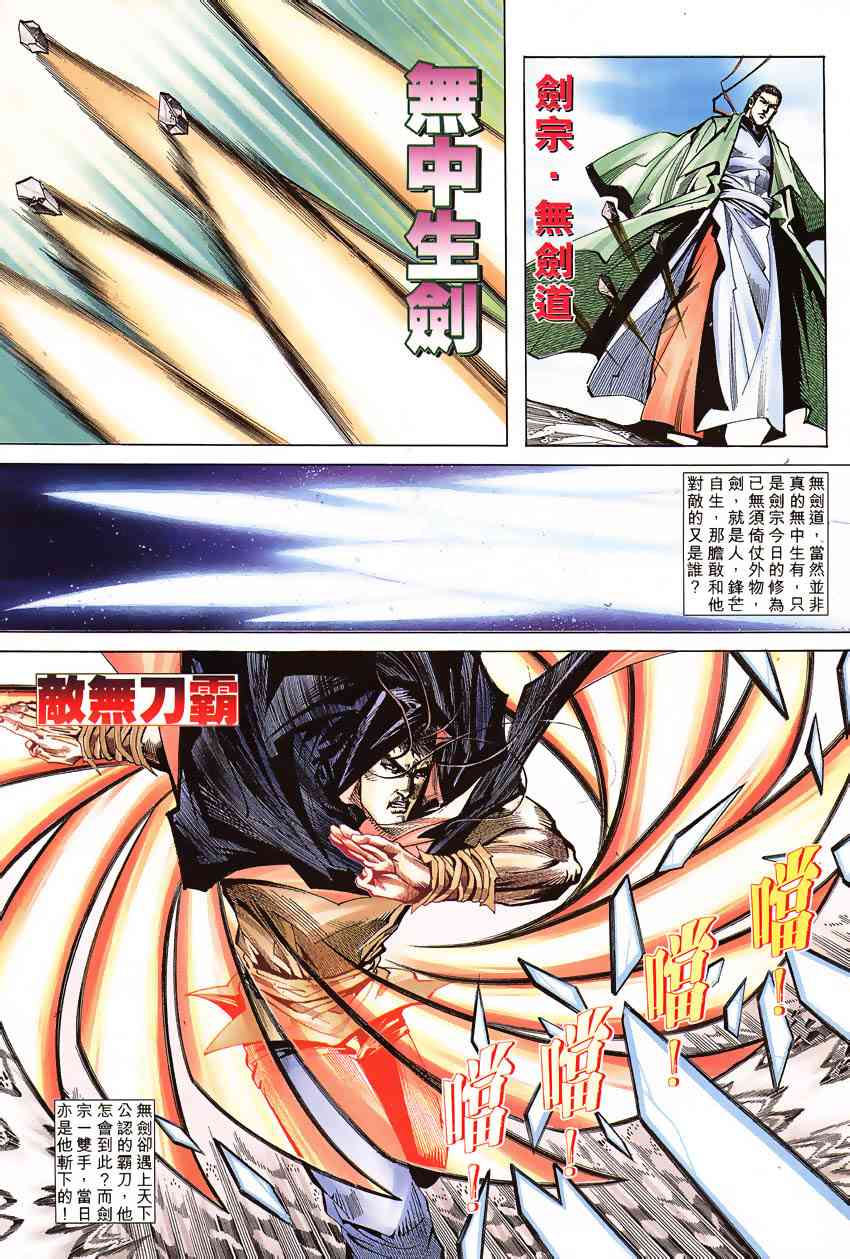 🍵霸刀 第191回 第25页