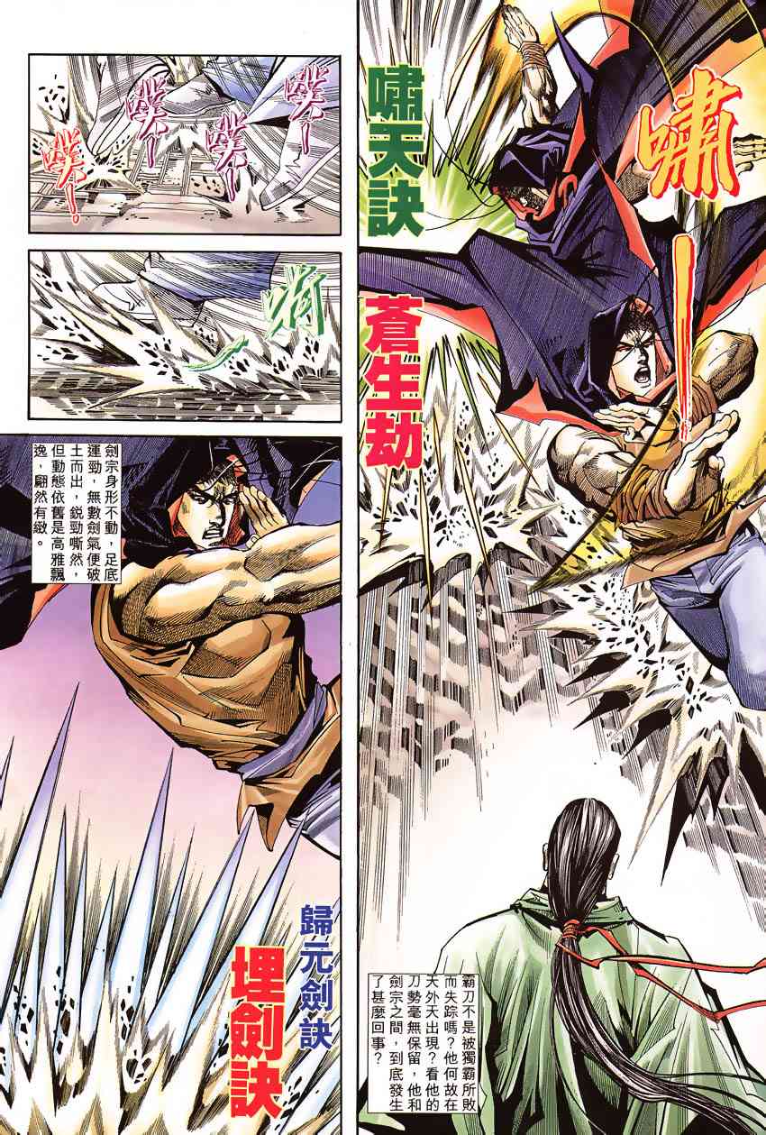 🍵霸刀 第191回 第26页