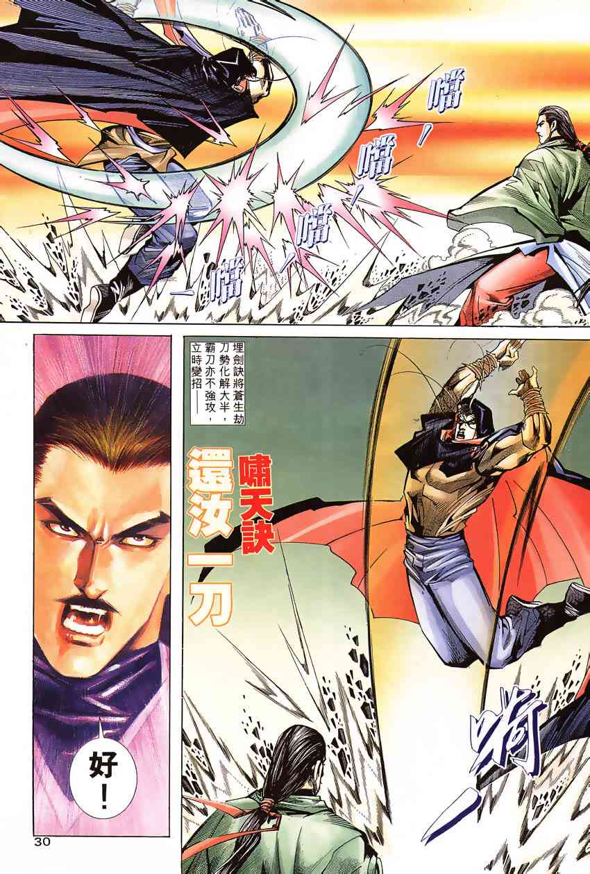 🍵霸刀 第191回 第27页