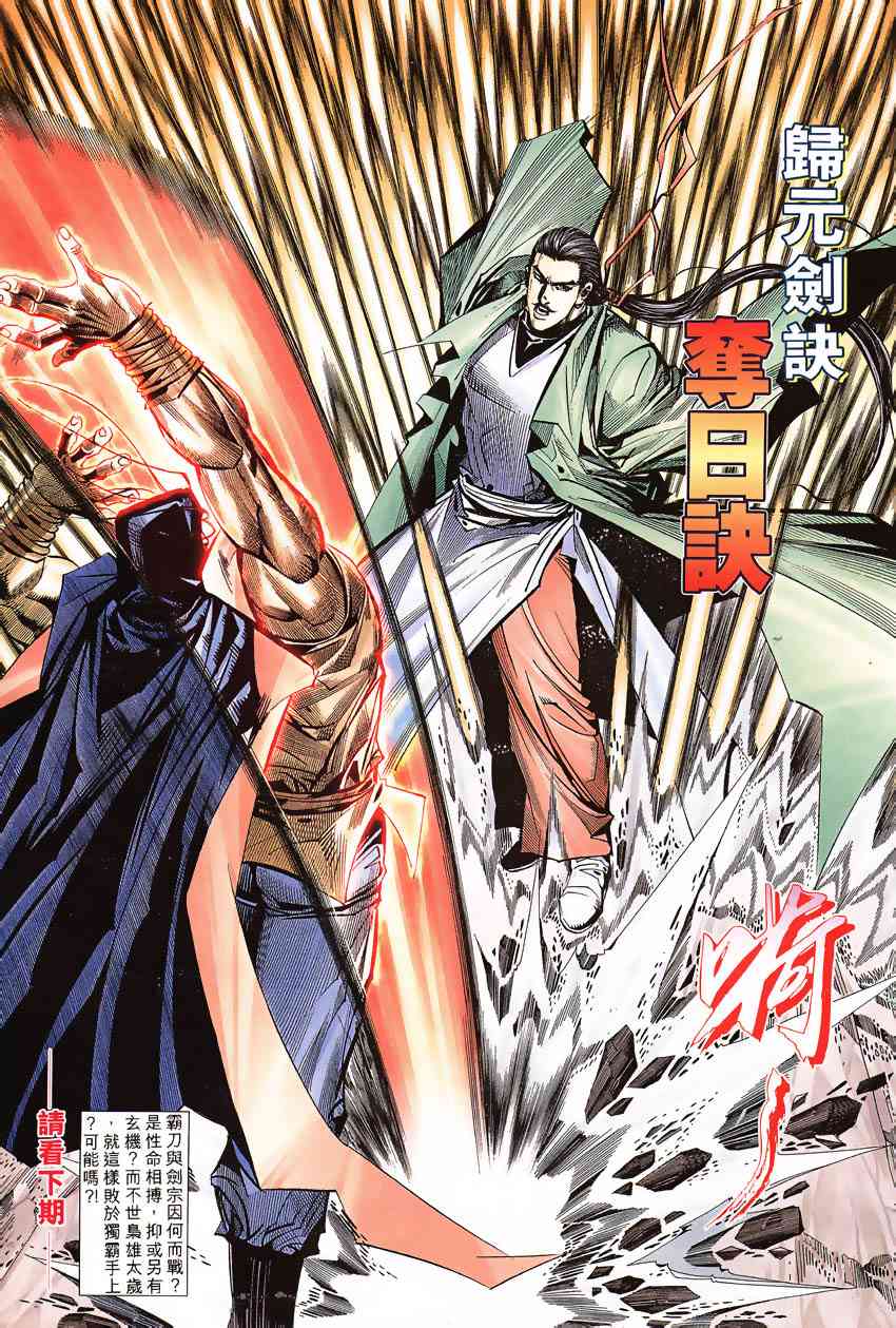 🍵霸刀 第191回 第28页