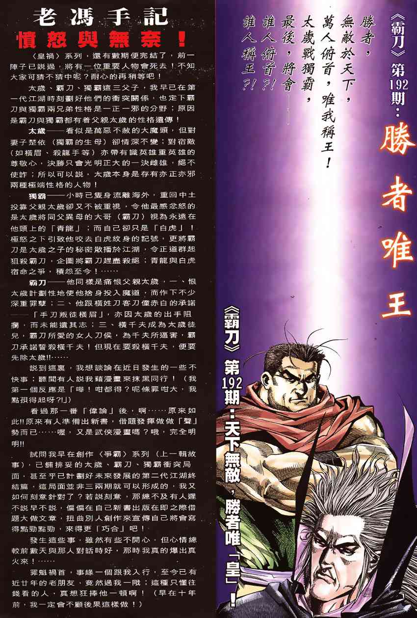 🍵霸刀 第191回 第29页