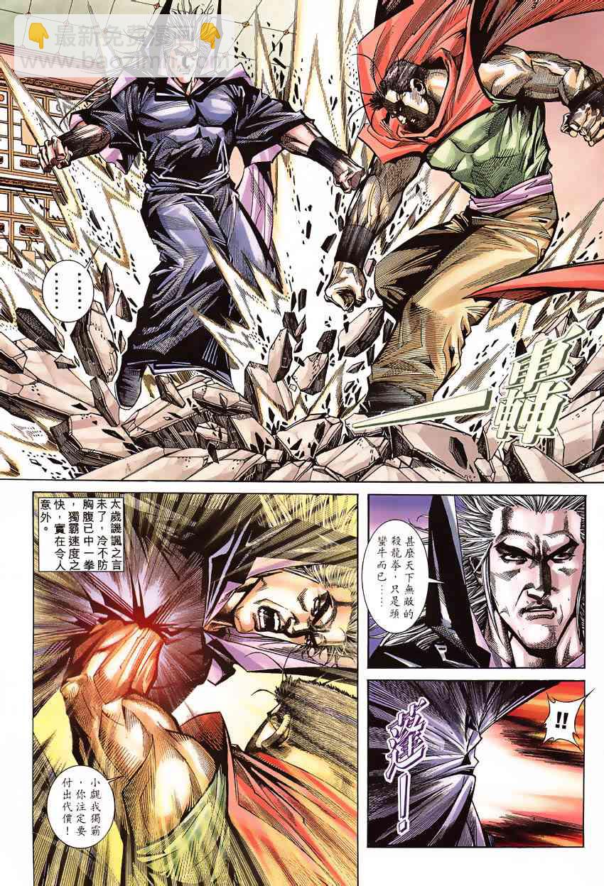 🍵霸刀 第191回 第4页
