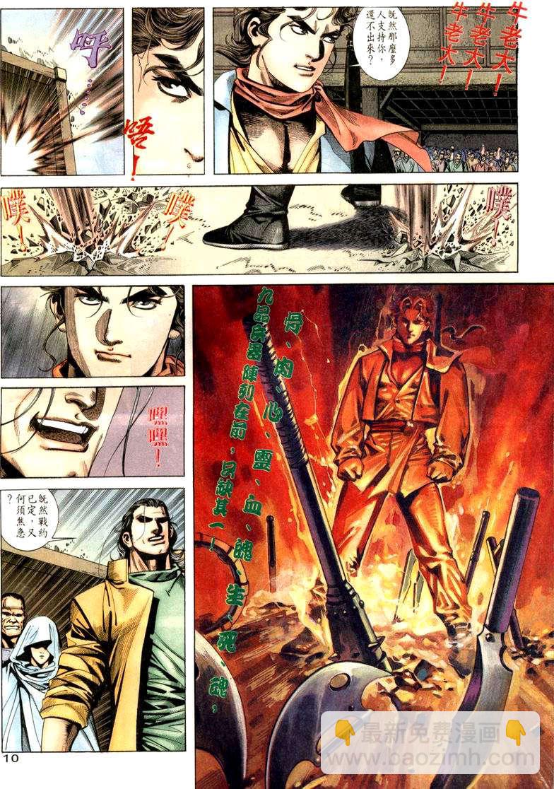 🍵霸刀 第20回 第10页