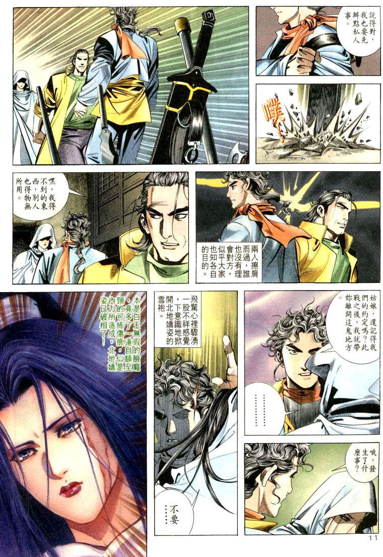 🍵霸刀 第20回 第11页