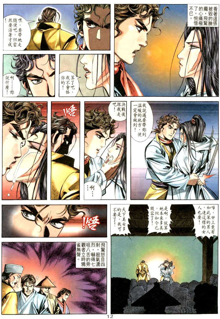 🍵霸刀 第20回 第12页
