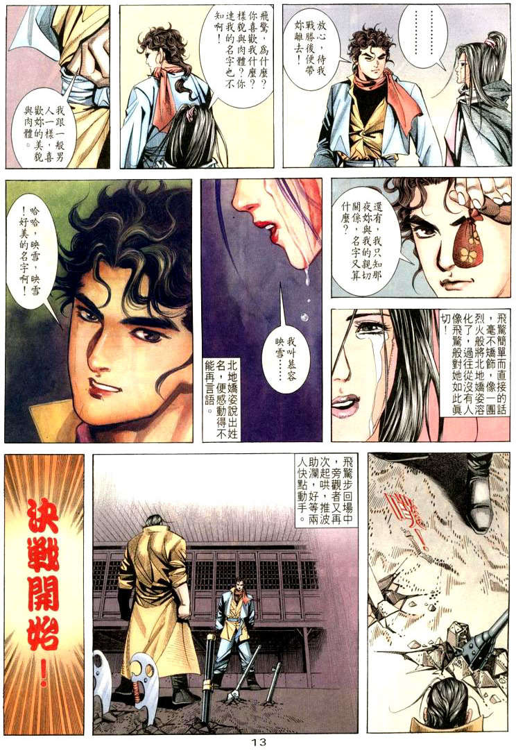 🍵霸刀 第20回 第13页