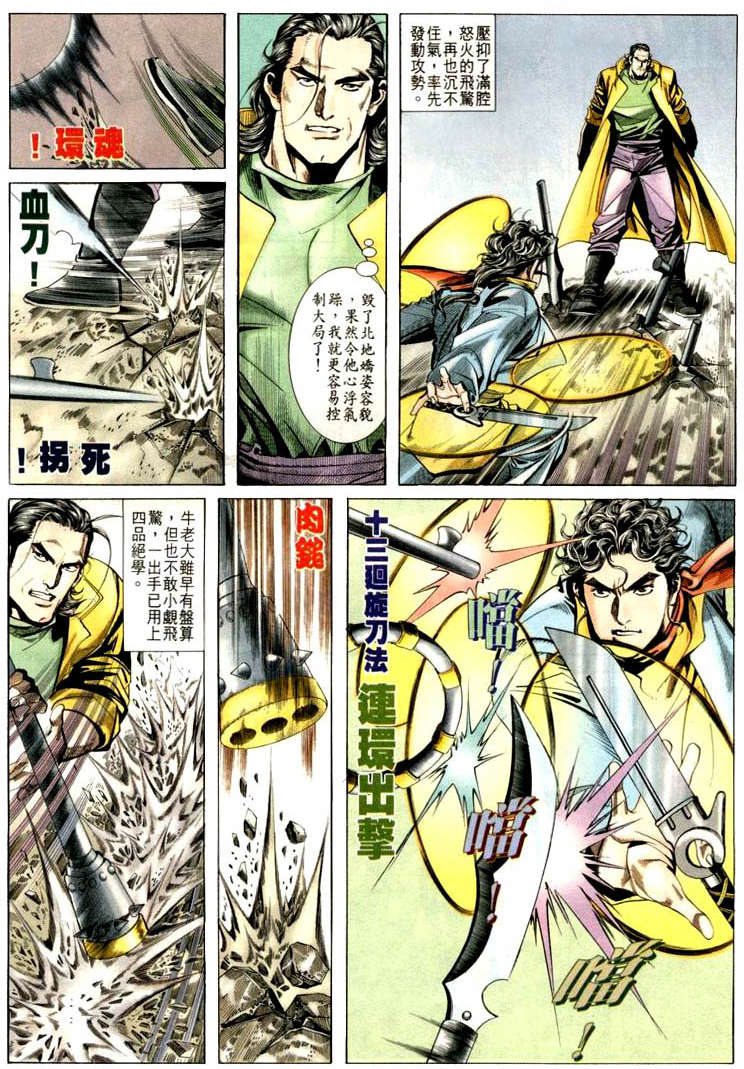 🍵霸刀 第20回 第14页