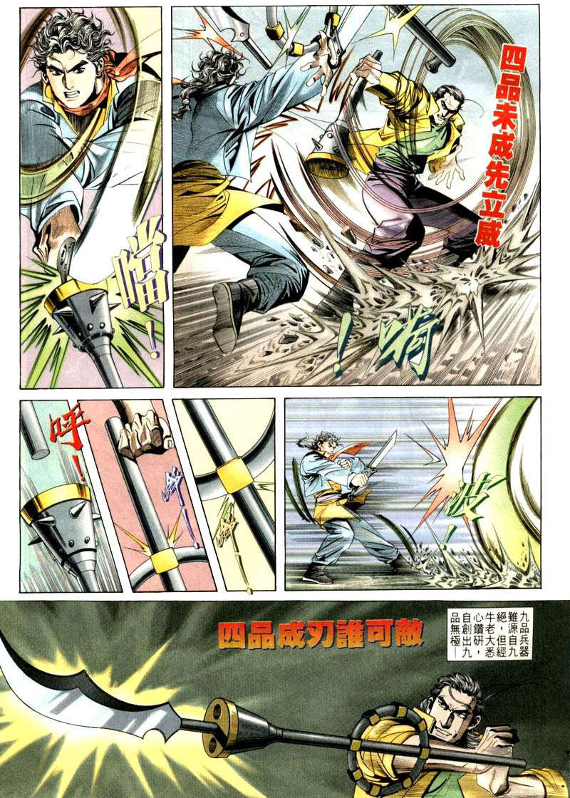 🍵霸刀 第20回 第15页