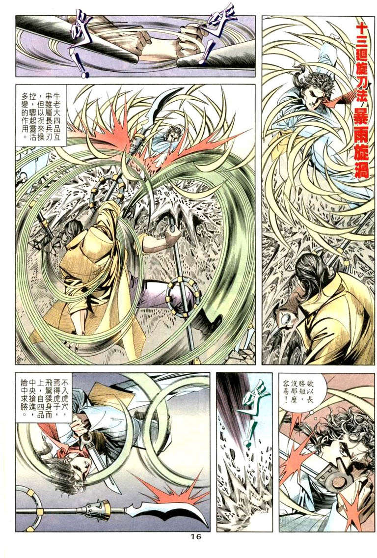 🍵霸刀 第20回 第16页