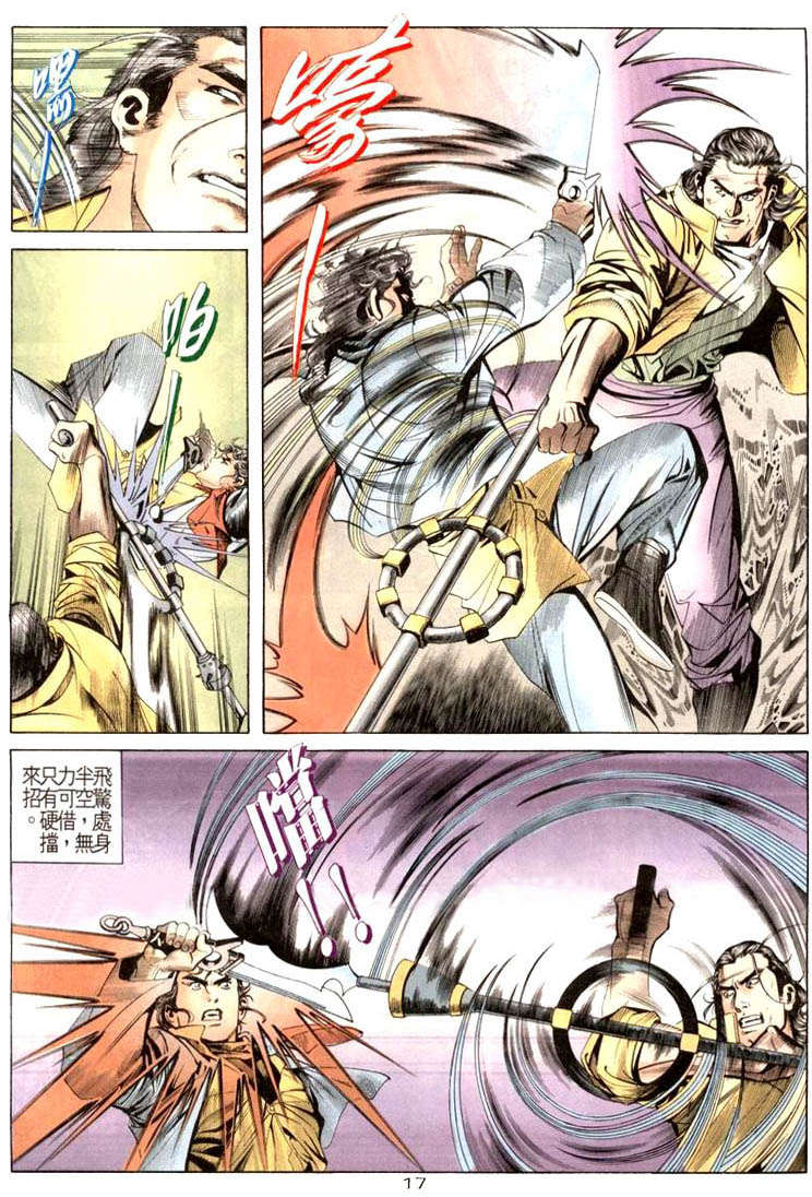 🍵霸刀 第20回 第17页