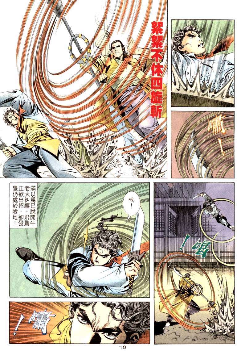 🍵霸刀 第20回 第18页