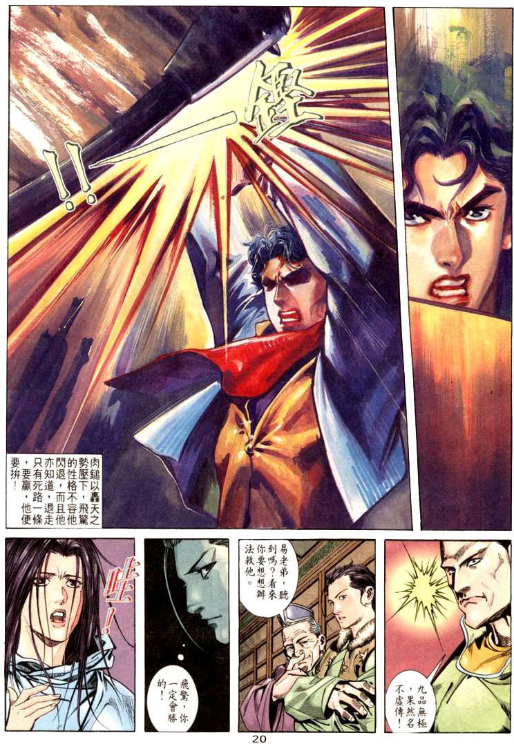 🍵霸刀 第20回 第20页