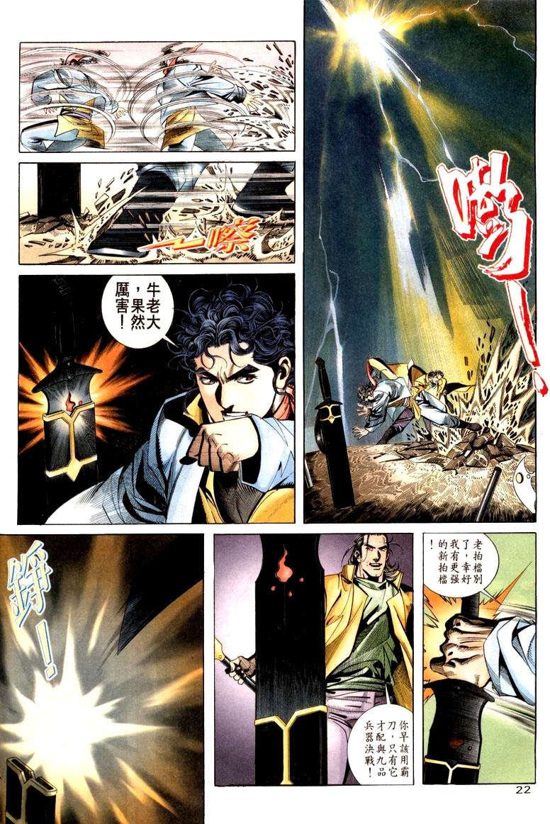 🍵霸刀 第20回 第22页