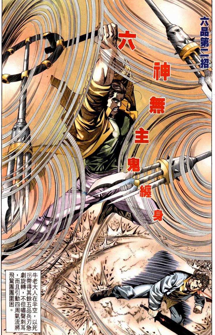 🍵霸刀 第20回 第28页