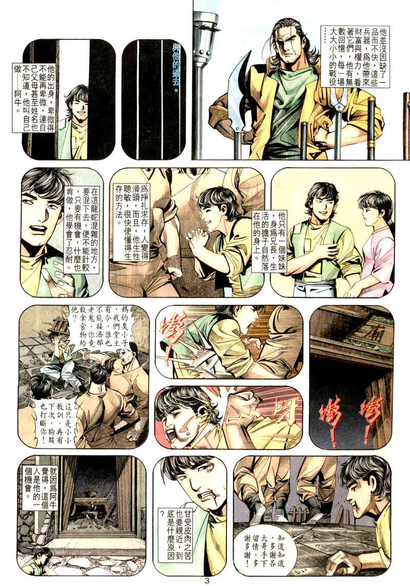 🍵霸刀 第20回 第3页