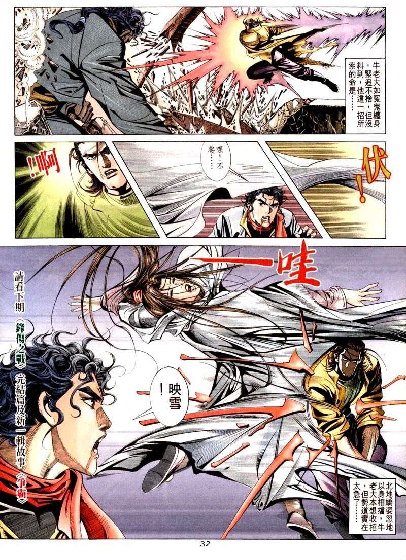 🍵霸刀 第20回 第32页