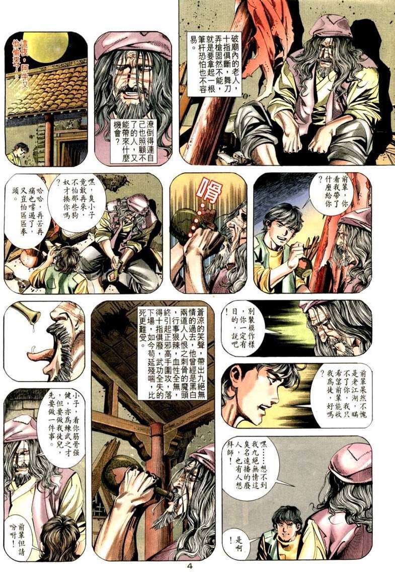 🍵霸刀 第20回 第4页