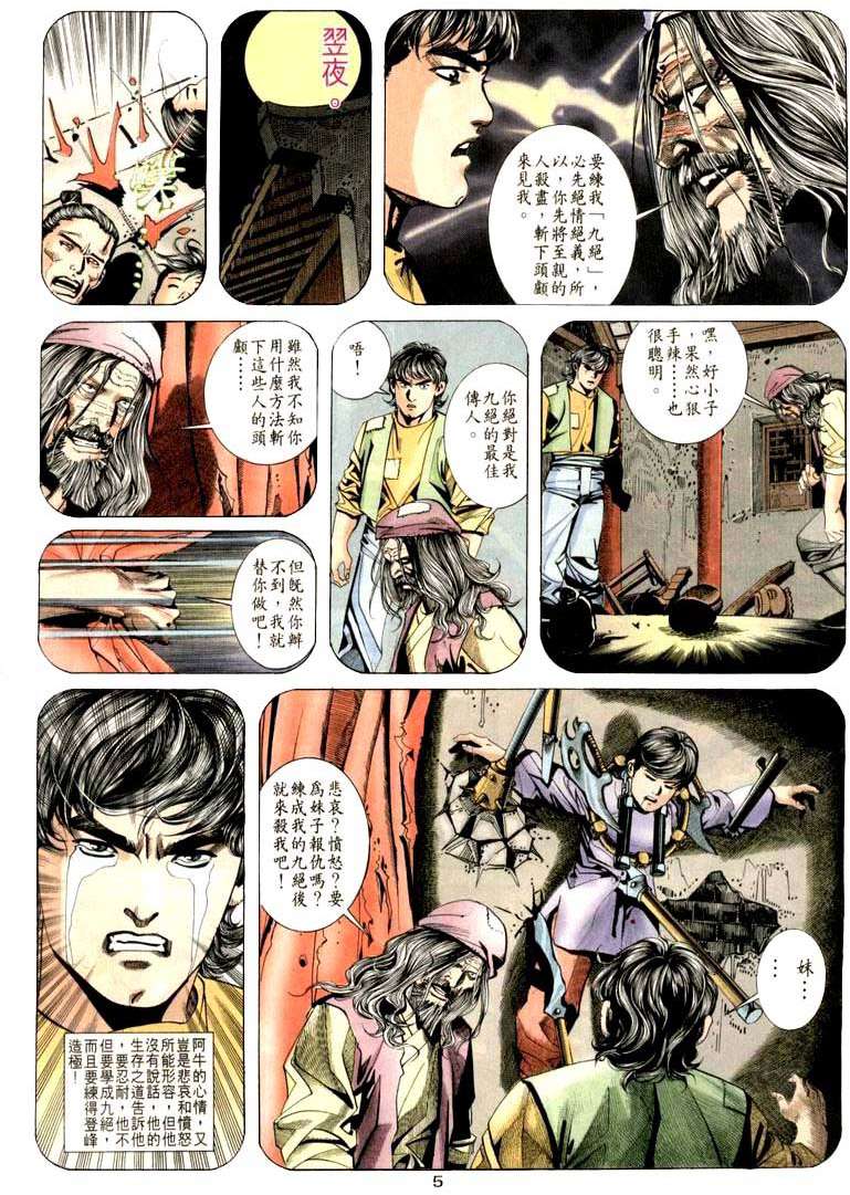 🍵霸刀 第20回 第5页