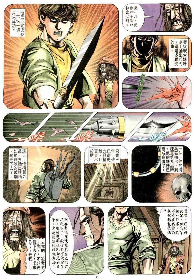 🍵霸刀 第20回 第6页