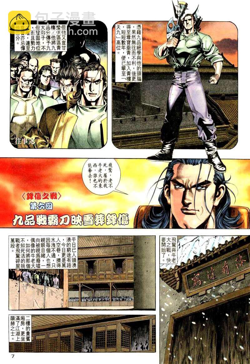 🍵霸刀 第20回 第7页