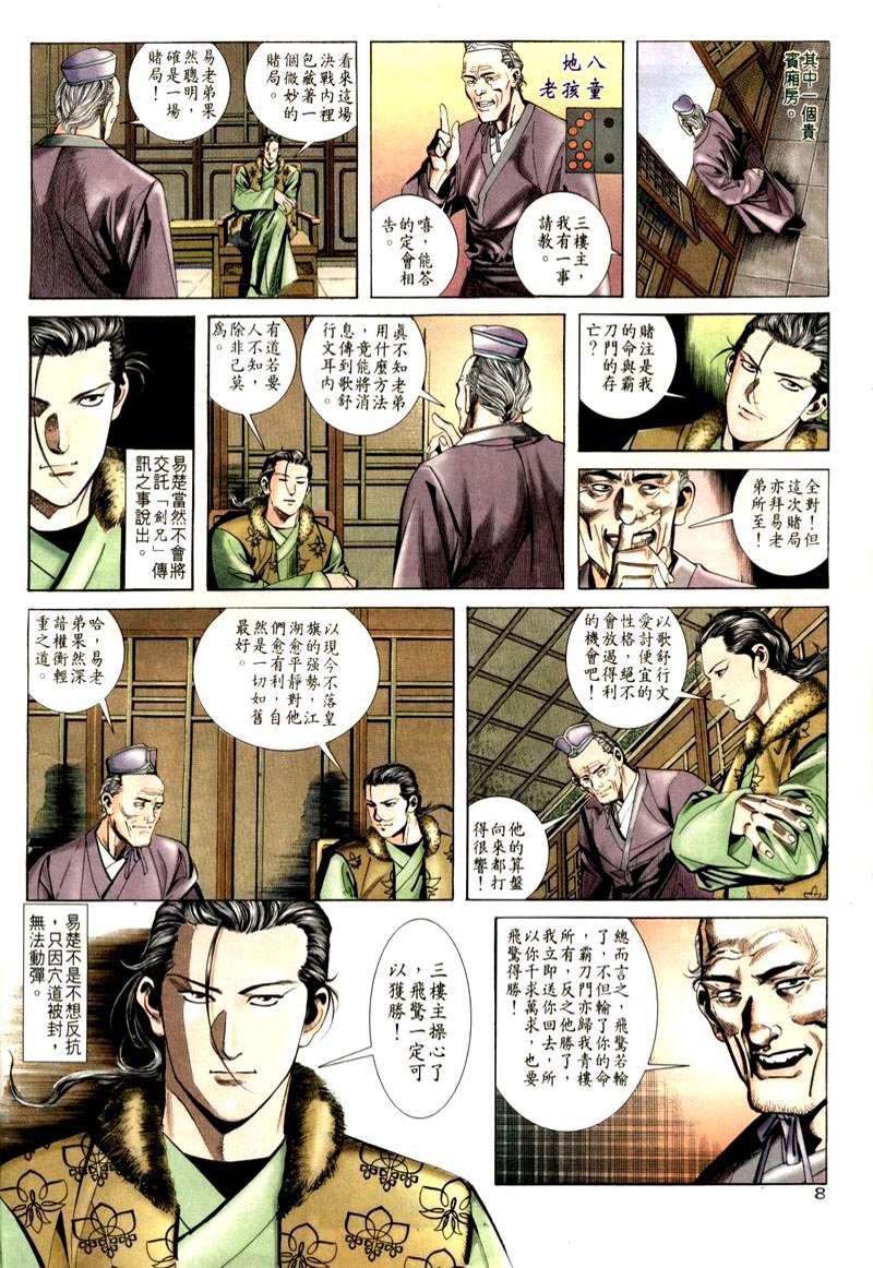 🍵霸刀 第20回 第8页